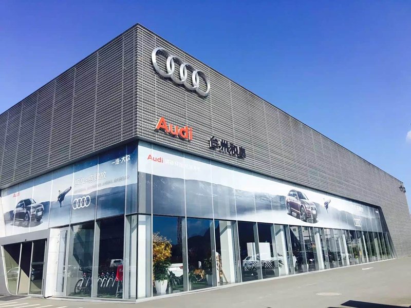 奥迪4S店